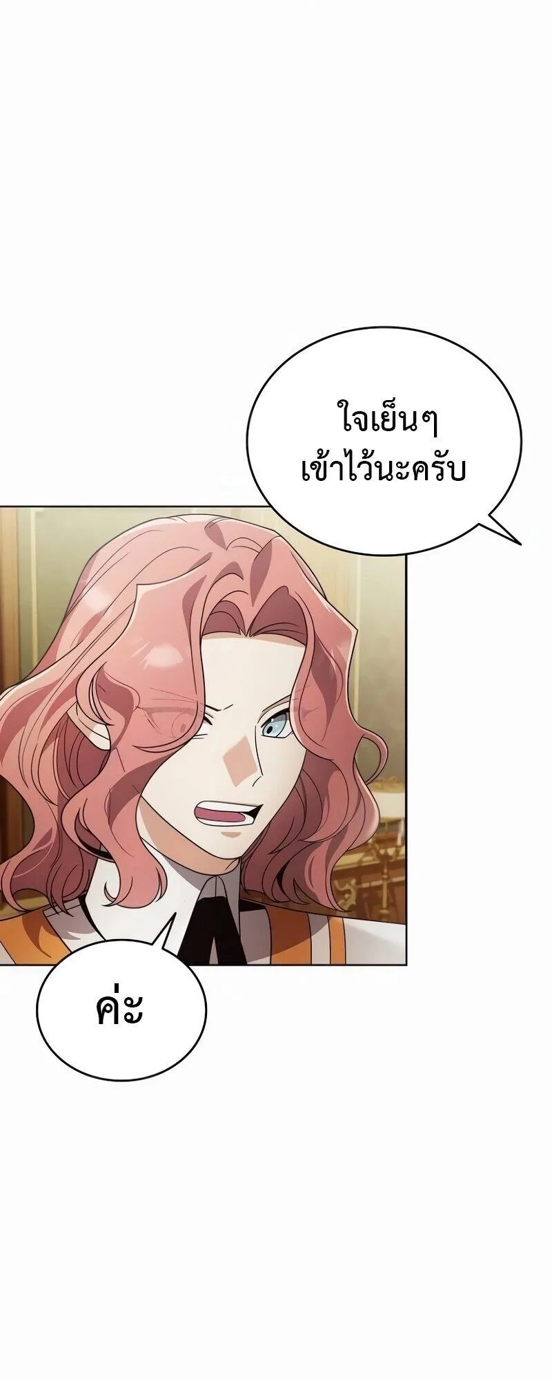 A Cadet Becomes a Prophet ตอนที่ 21 หน้า 10