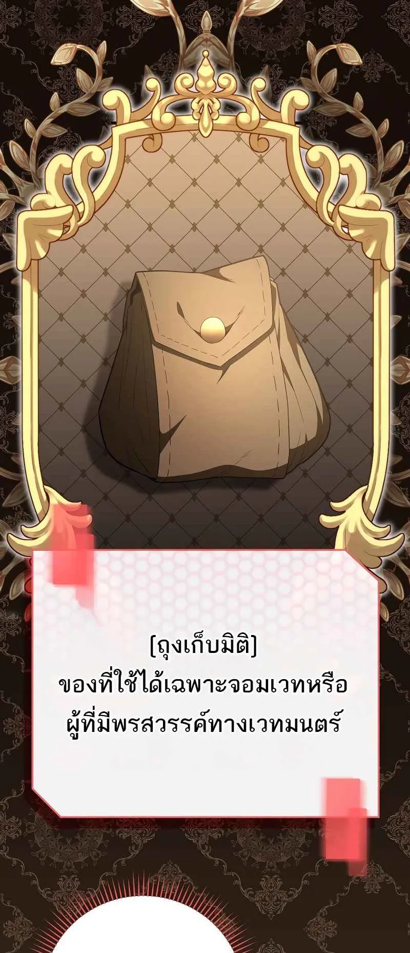 Reincarnated as a Genius Prodigy of a Prestigious Family ตอนที่ 2 หน้า 91