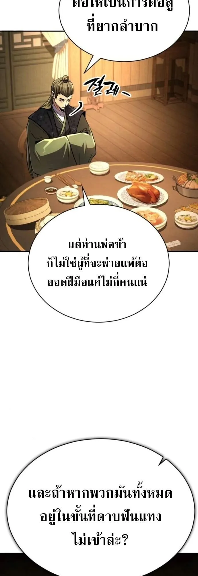 Reincarnation of the Fist King ตอนที่ 18 หน้า 87