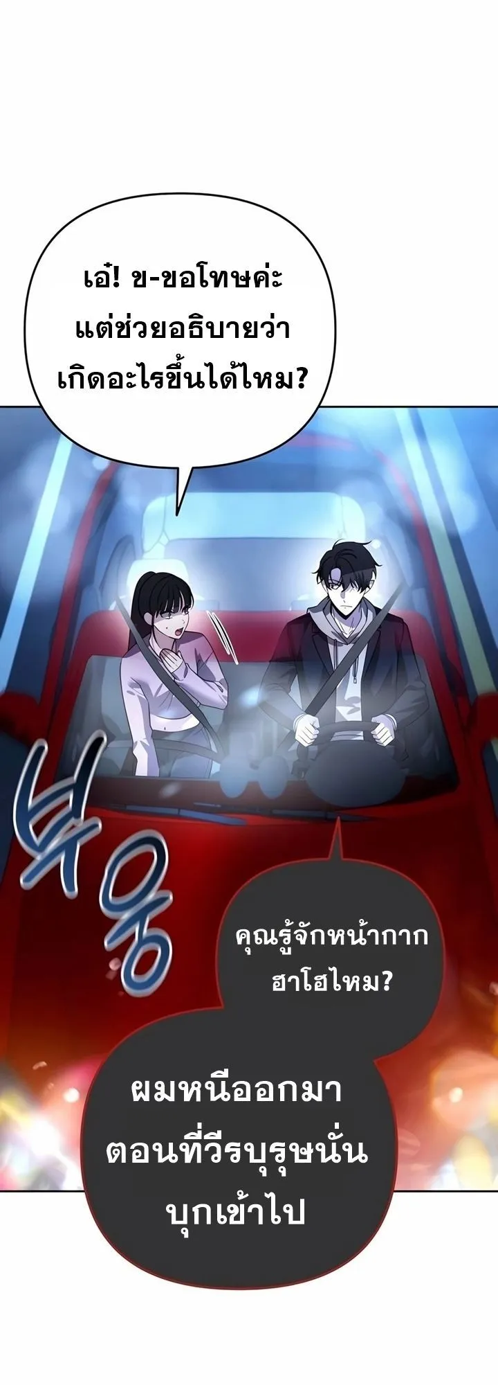 Sovereign of the Infinite Clones ตอนที่ 18 หน้า 24