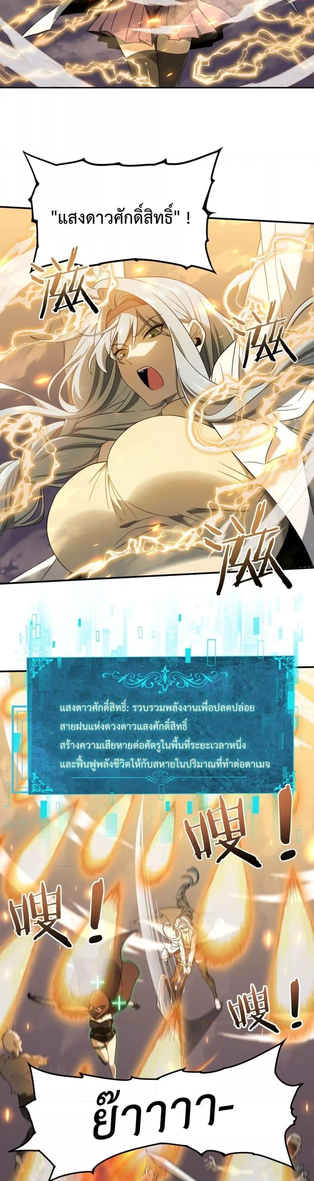 I am Drako Majstor ตอนที่ 5 หน้า 18