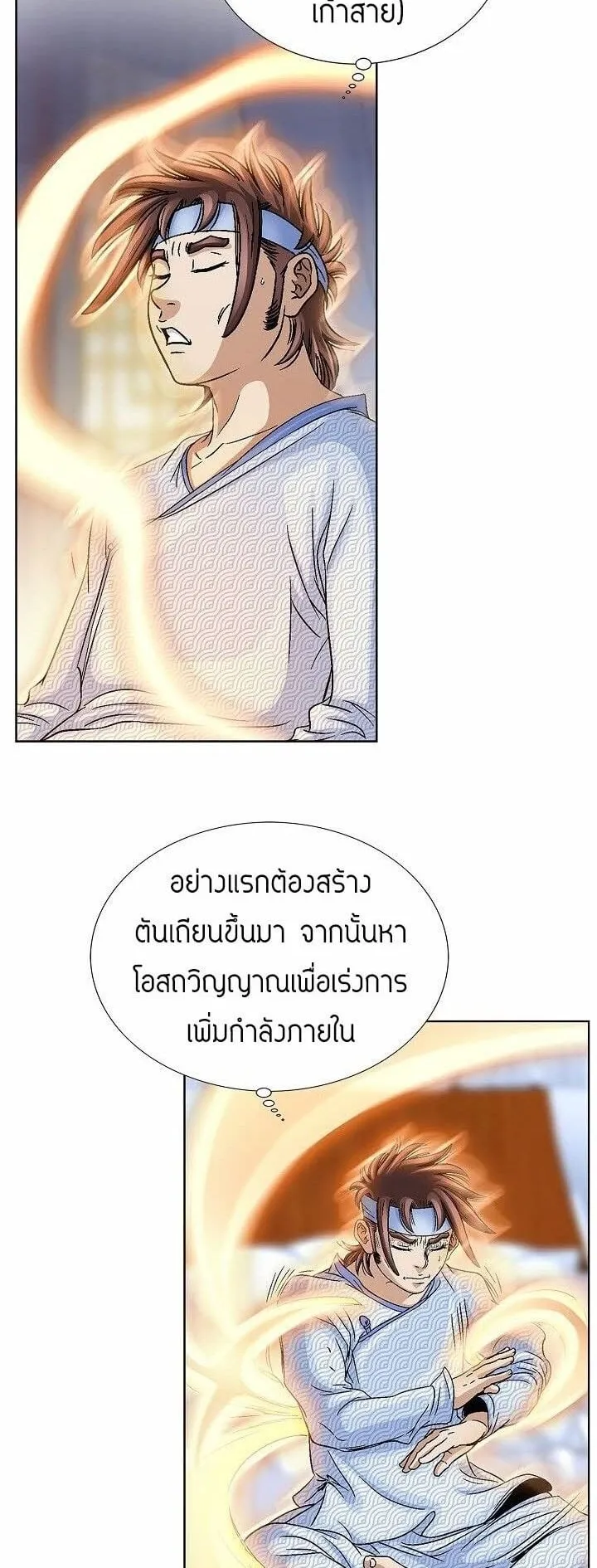I Thought It was a Return to Youth ตอนที่ 2 หน้า 58