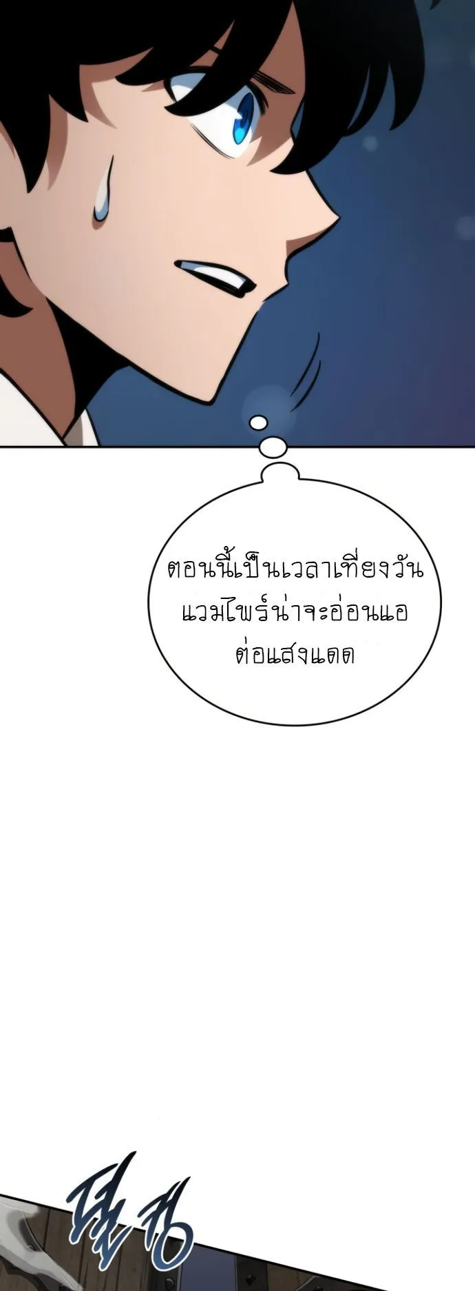 Valhalla Saga ตอนที่ 11 หน้า 51