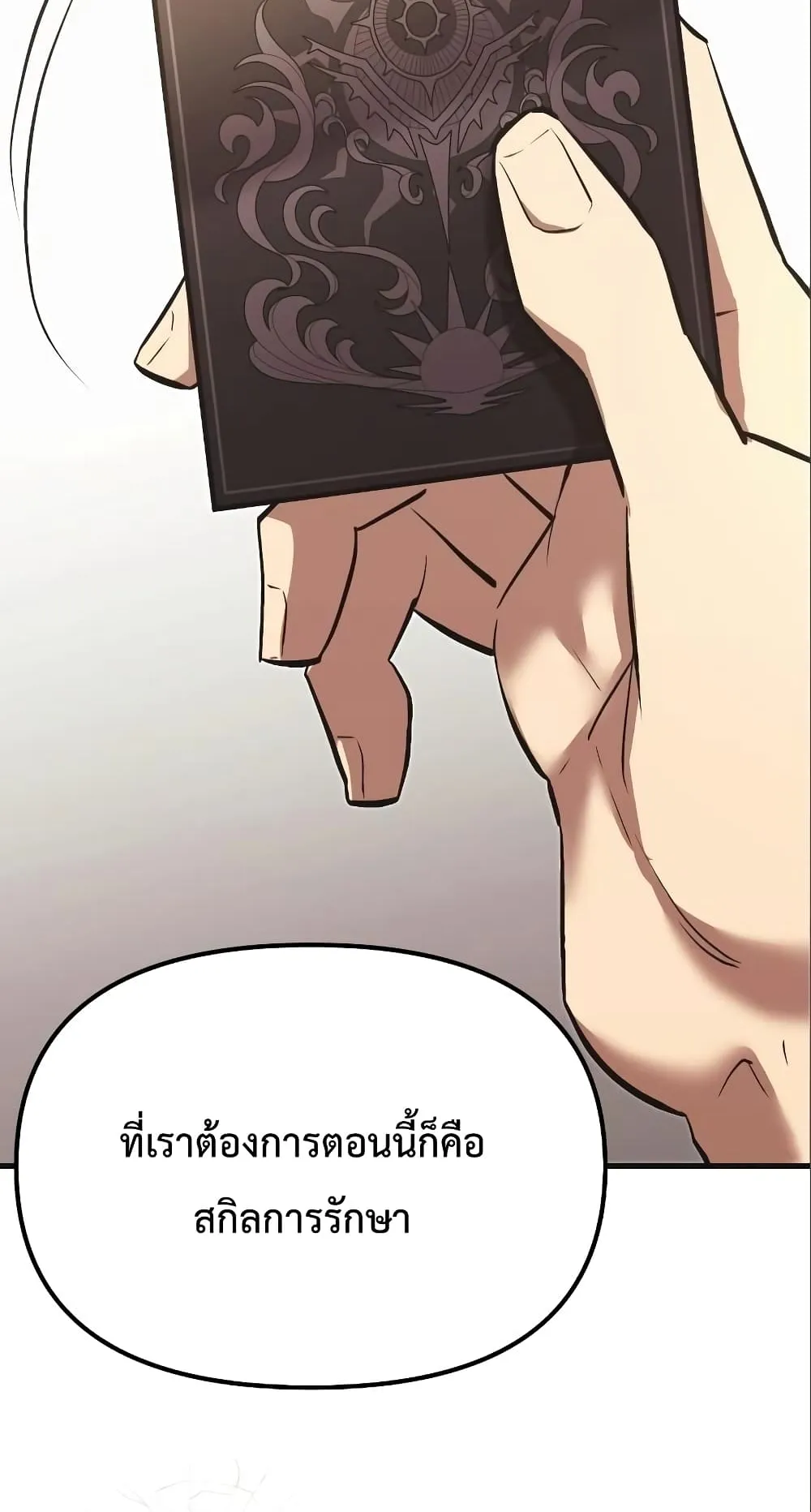 I Obtained a Mythic Item ตอนที่ 4 หน้า 103