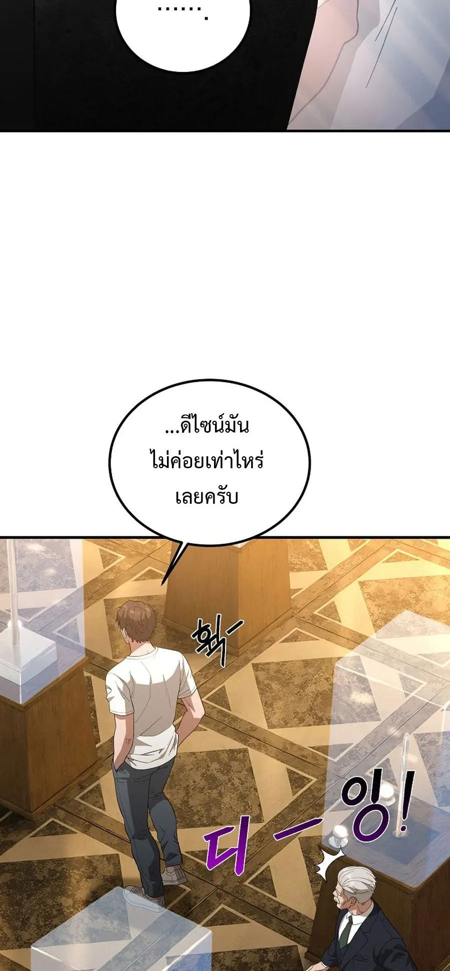 The Ultimate Tank ตอนที่ 2 หน้า 21