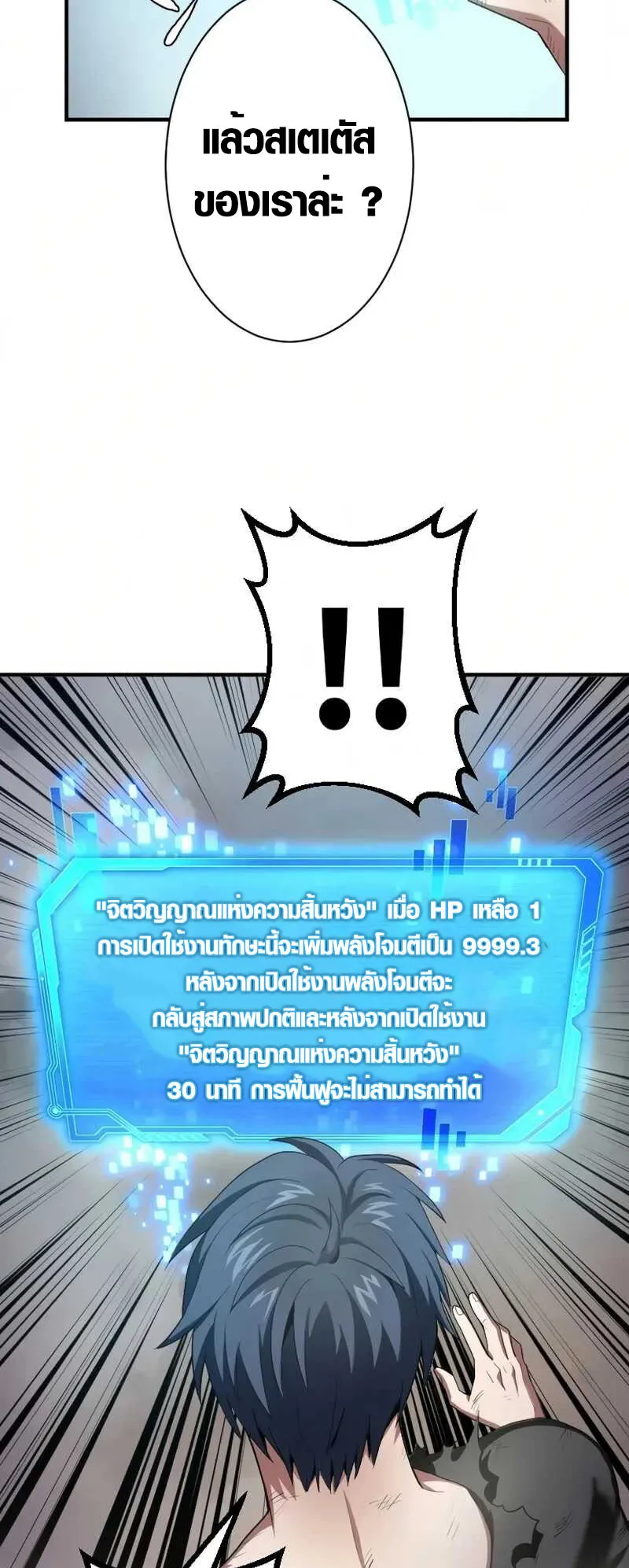 Overpowered at 1 HP ตอนที่ 2 หน้า 7