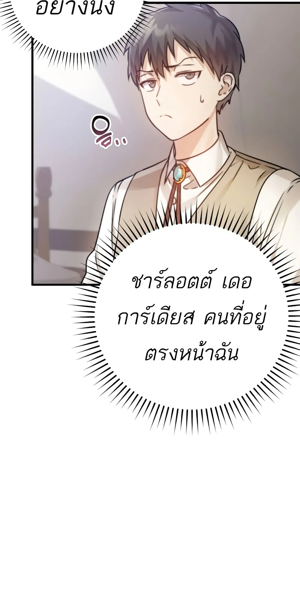 The Demon Prince Goes to the Academy ตอนที่ 3 หน้า 16