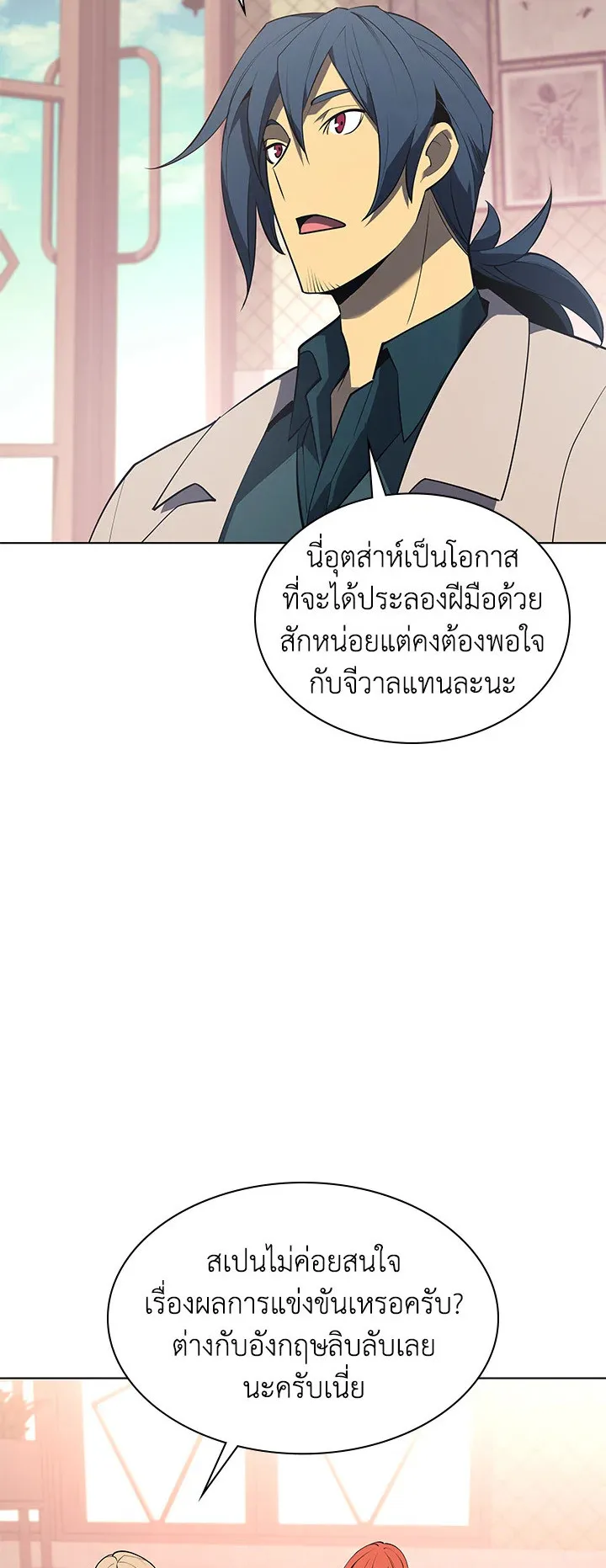 Overgeared ตอนที่ 88 หน้า 52