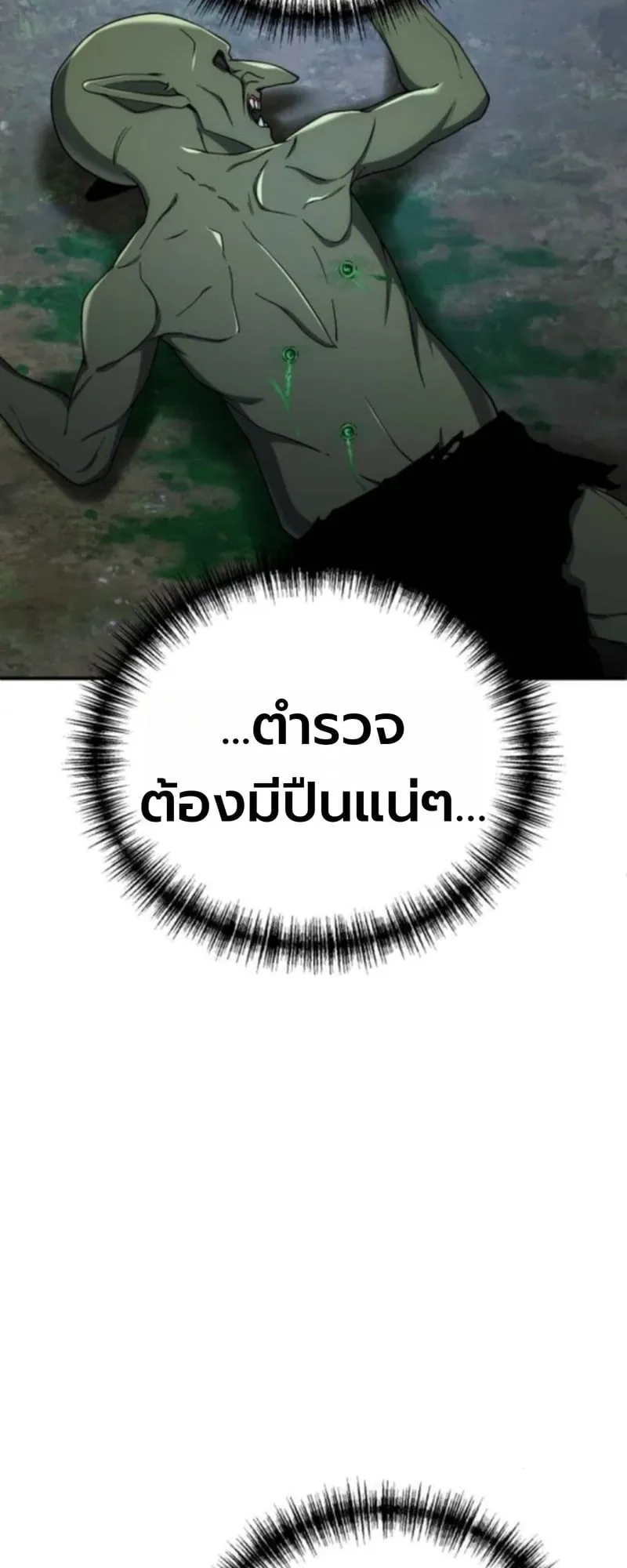 Apocalypse Veteran ตอนที่ 16 หน้า 74