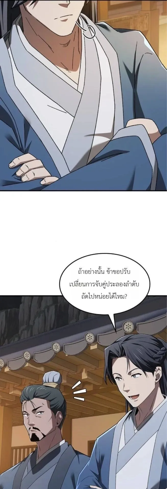 Pay-to-Win Martial God ตอนที่ 3 หน้า 41