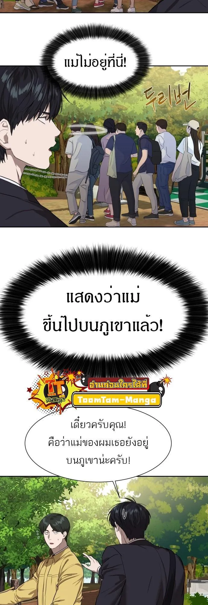 Special Civil Servant ตอนที่ 9 หน้า 16