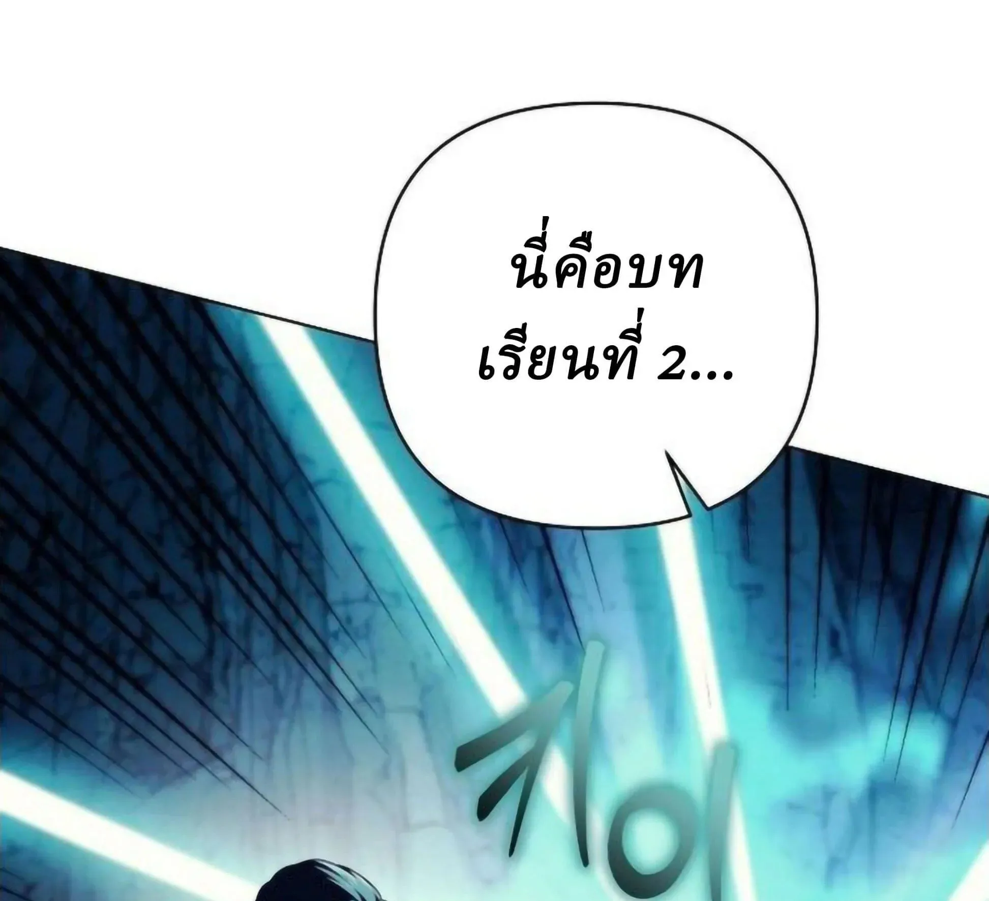 Sichuan’s Supreme King ตอนที่ 18 หน้า 229