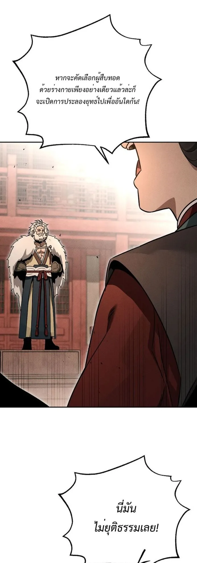 The Great Heavenly Demon Sovereign ตอนที่ 2 หน้า 60