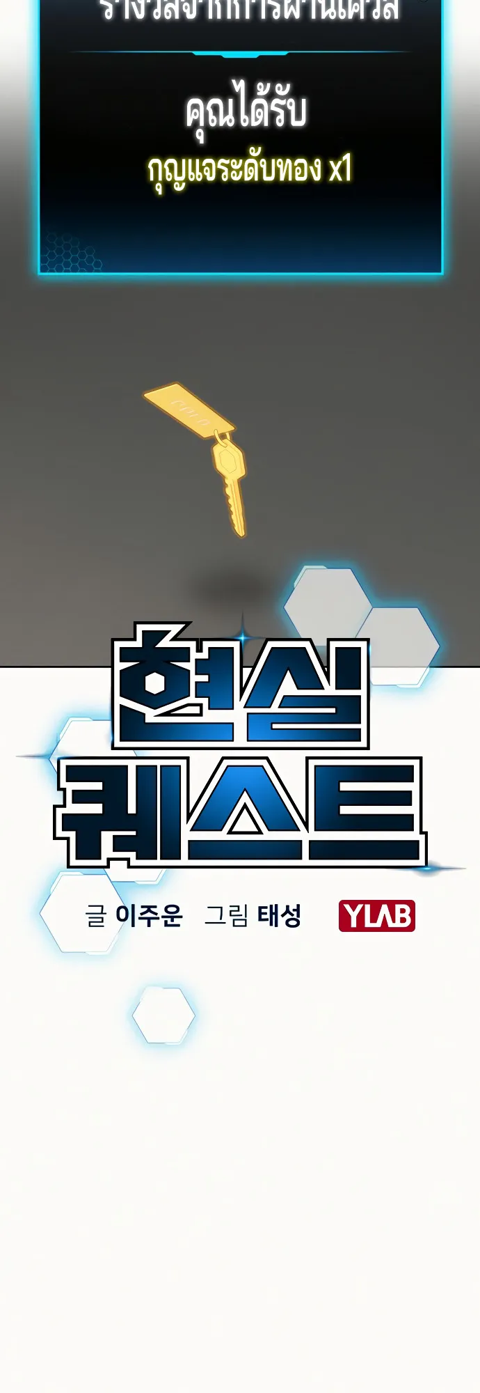 Reality Quest ตอนที่ 2 หน้า 24