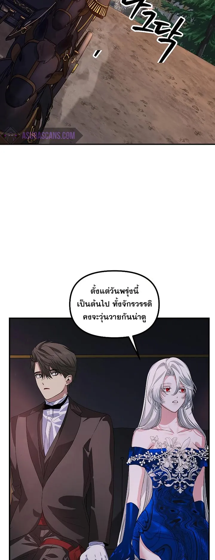 SSS-Class Suicide Hunter ตอนที่ 100 หน้า 23