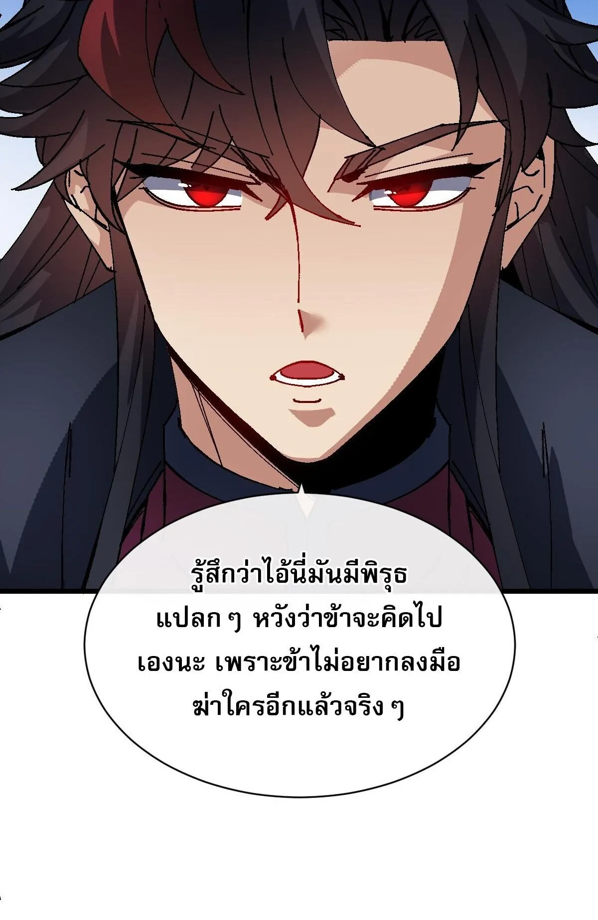 Devious Son of Heaven ตอนที่ 187 หน้า 27