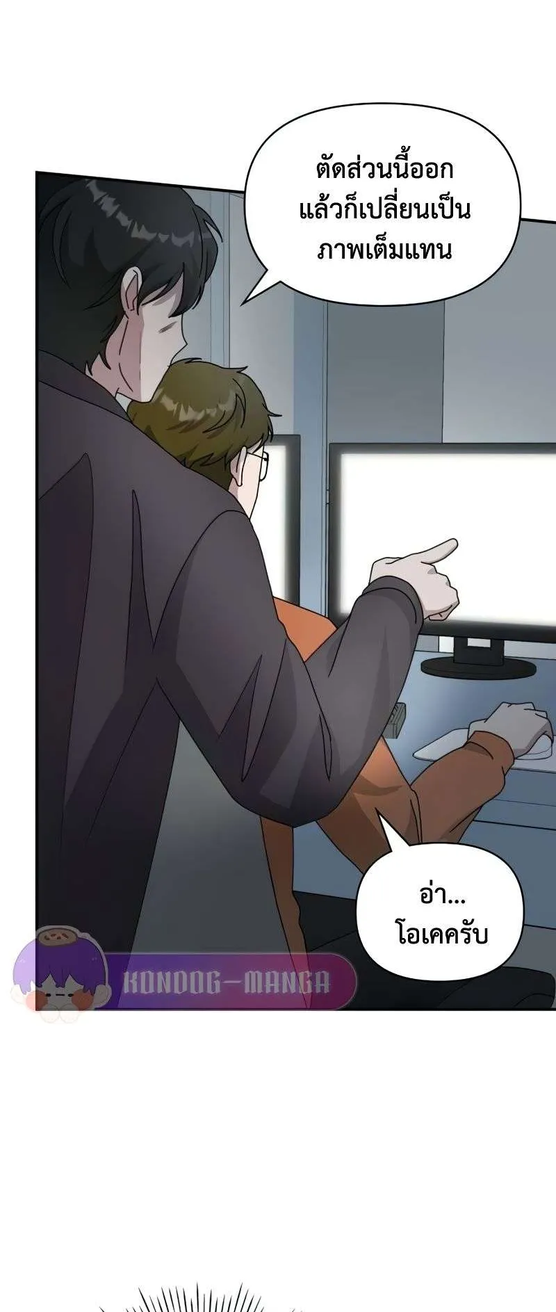 I Was Immediately Mistaken for a Monster Genius Actor ตอนที่ 18 หน้า 59