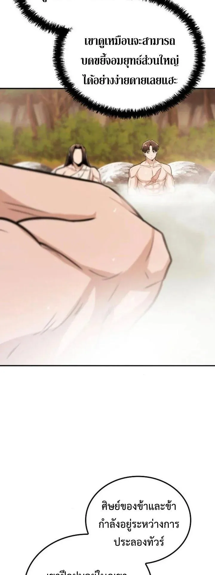Mount Hua Sect’s Genius Phantom Swordsman ตอนที่ 34 หน้า 64