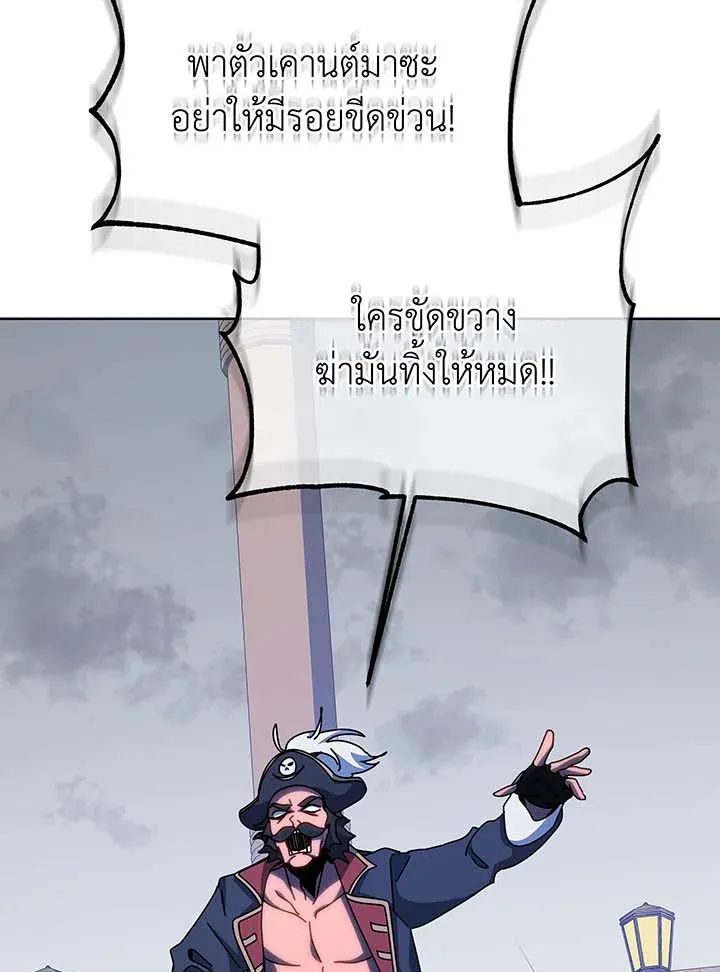 Necromancer Academy’s Genius Summoner Chapter 95 หน้า 101