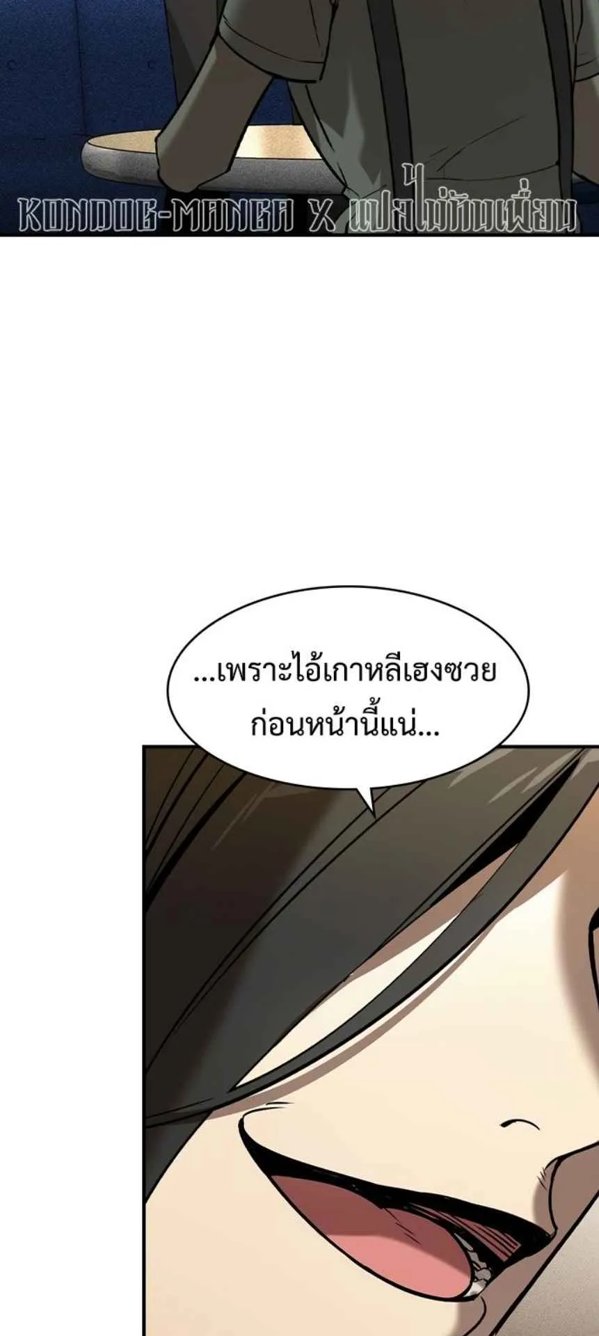 The Childe ตอนที่ 1 หน้า 112