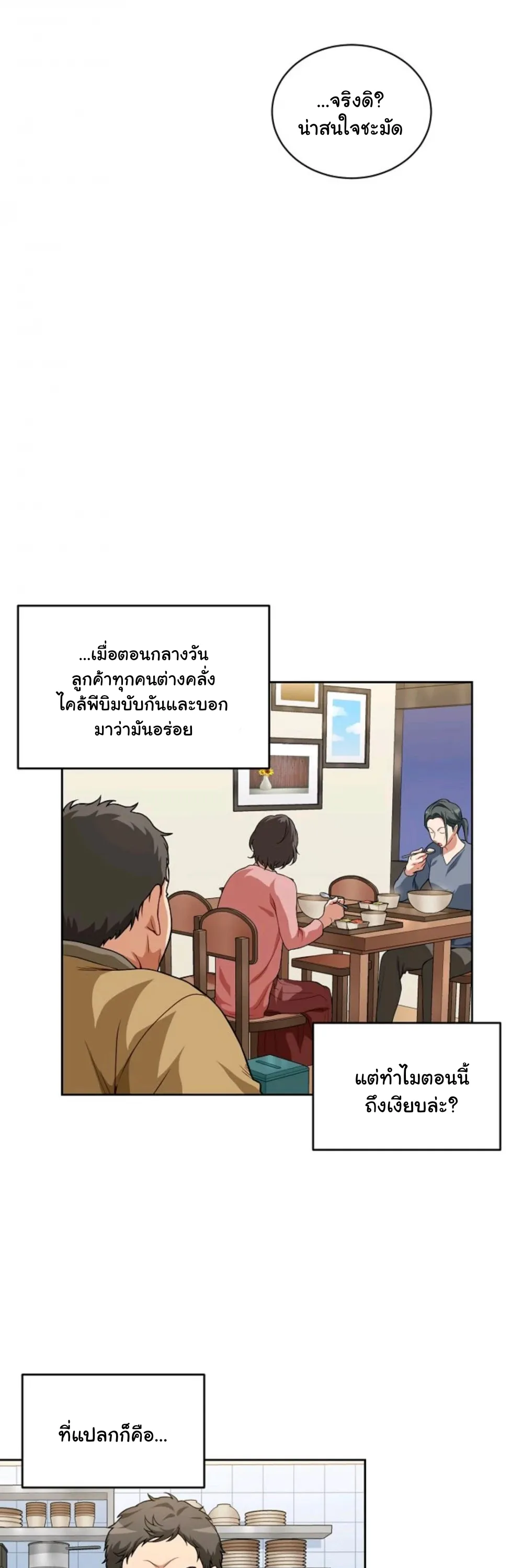 Please Have A Meal ตอนที่ 6 หน้า 13
