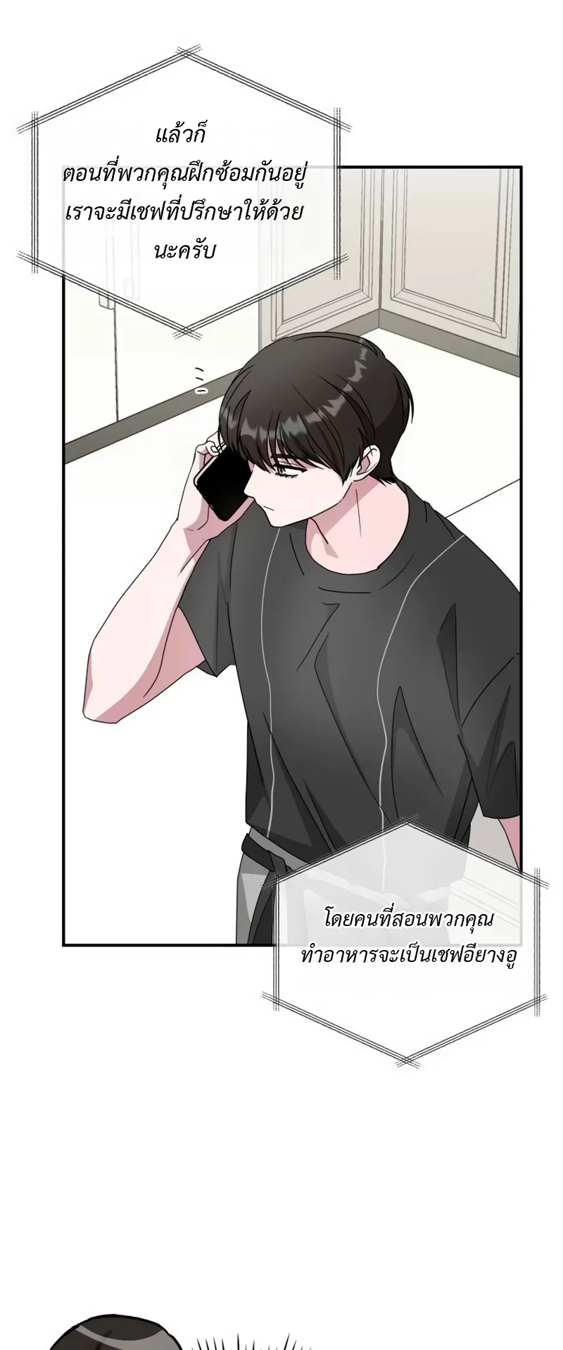 I Was Immediately Mistaken for a Monster Genius Actor ตอนที่ 62 หน้า 62