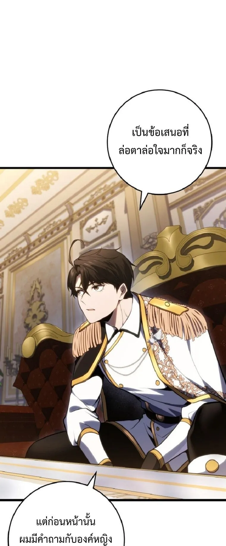 A Dragonslayer’s Peerless Regression ตอนที่ 52 หน้า 48