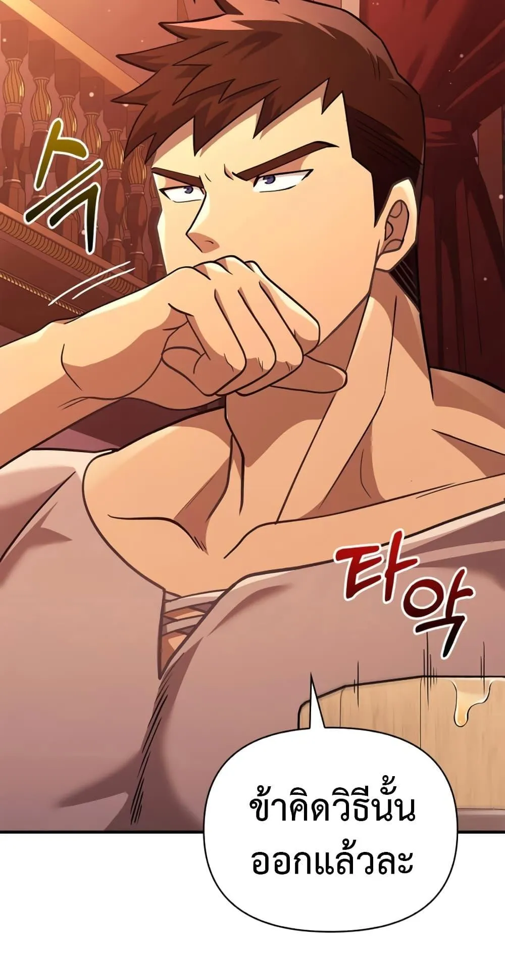 Surviving the Game as a Barbarian ตอนที่ 15 หน้า 252