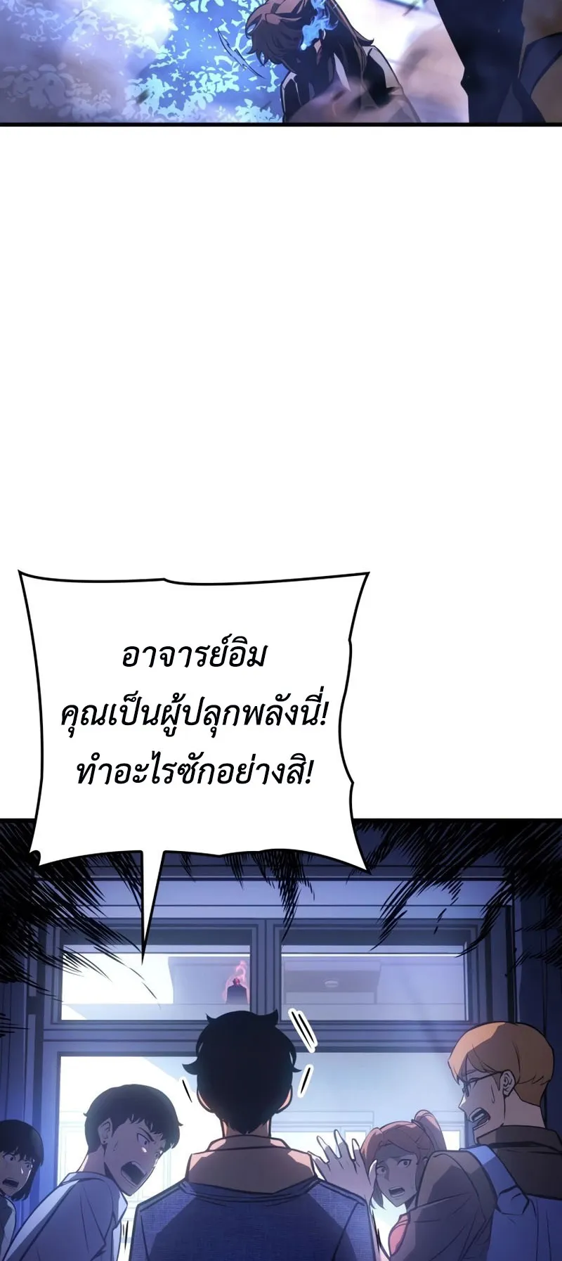 Solo Leveling : Ragnarok ตอนที่ 1 หน้า 105