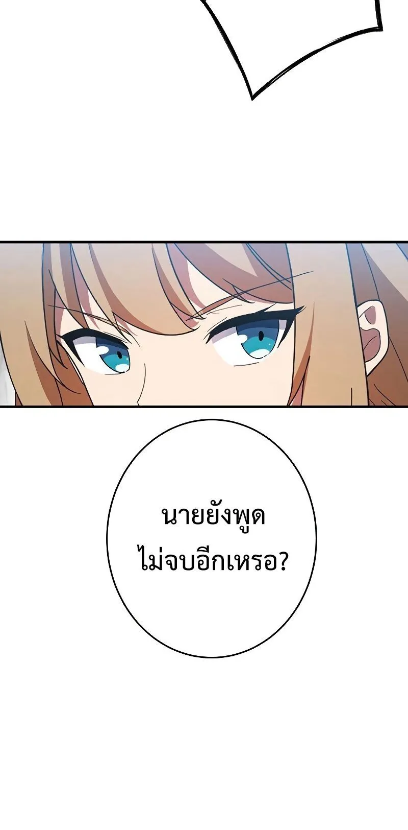 The God-Slaying Copycat ตอนที่ 7 หน้า 43