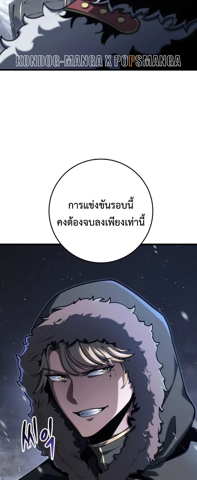 A Dragonslayer’s Peerless Regression ตอนที่ 89 หน้า 41