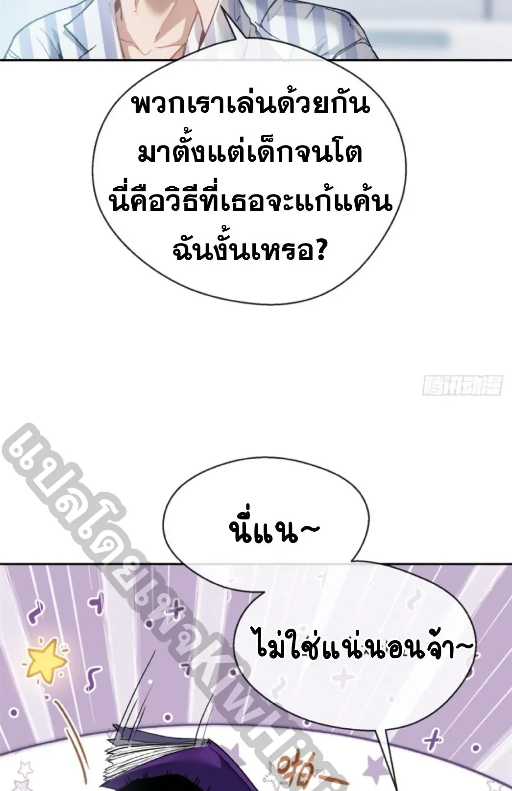 Dao of the Bizarre Immortal ตอนที่ 3 หน้า 30