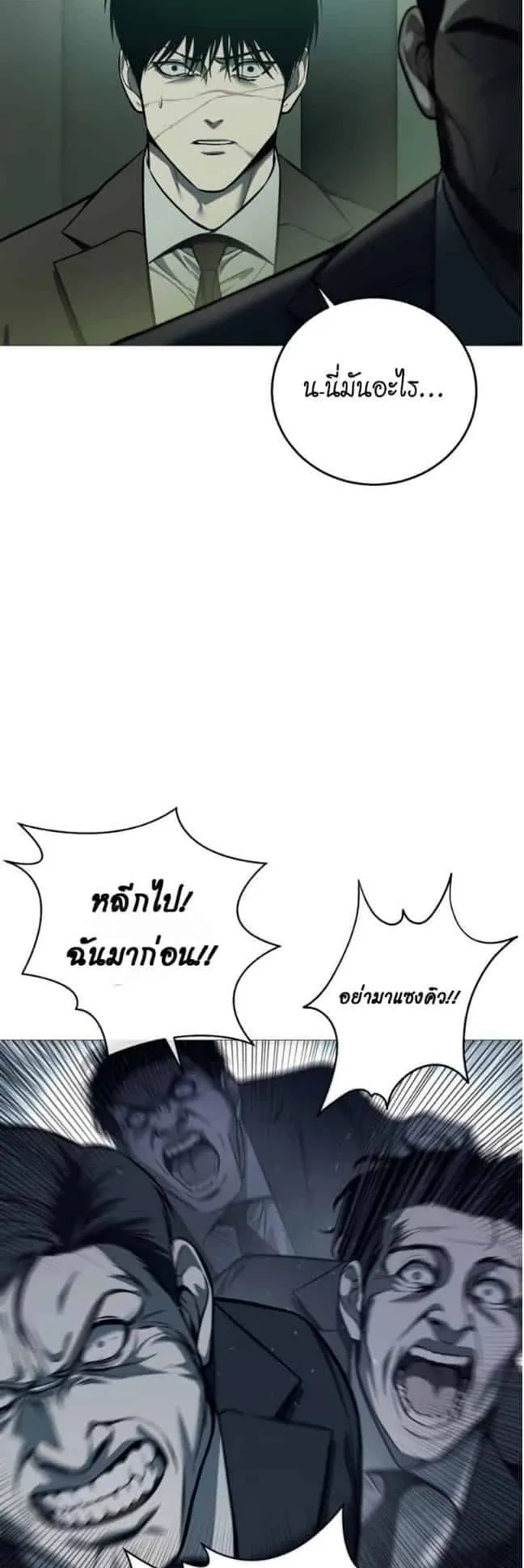 Red Shirt ตอนที่ 6 หน้า 14