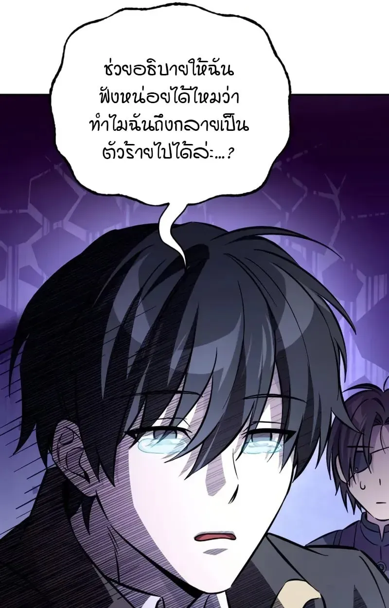 Raising Villains the Right Way ตอนที่ 4 หน้า 80