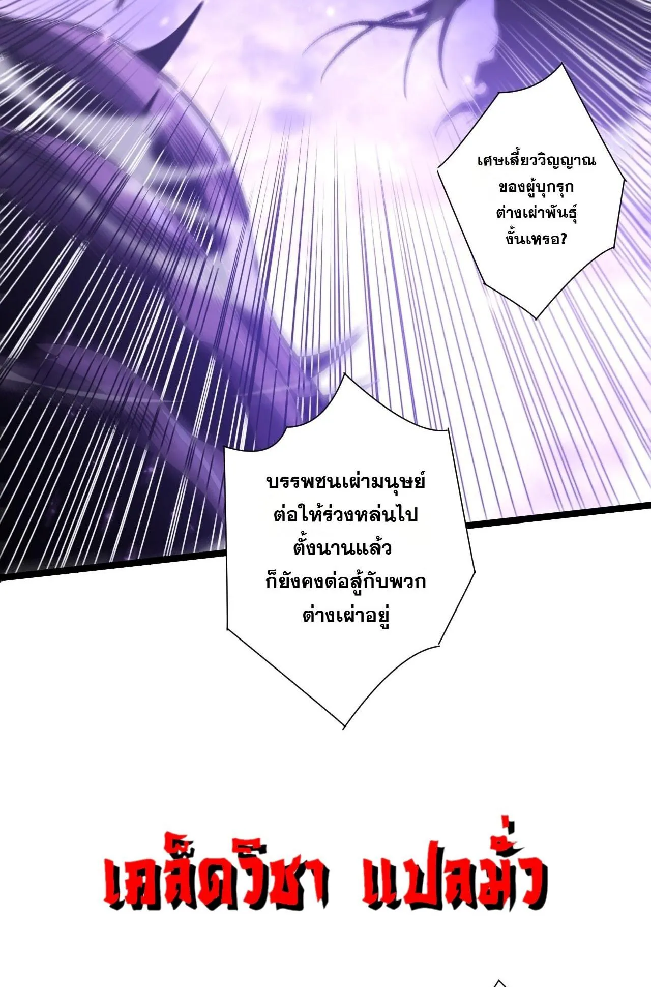 Disastrous Necromancer ตอนที่ 307 หน้า 5
