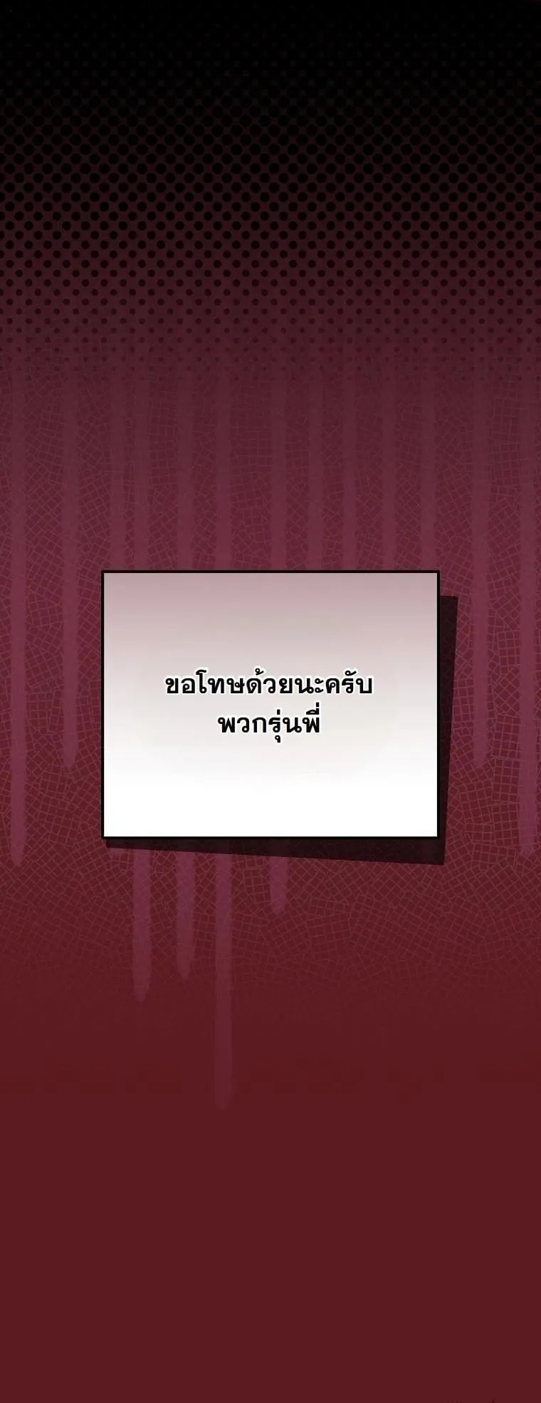 Got Dropped into a Ghost Story, Still Gotta Work ตอนที่ 20 หน้า 25
