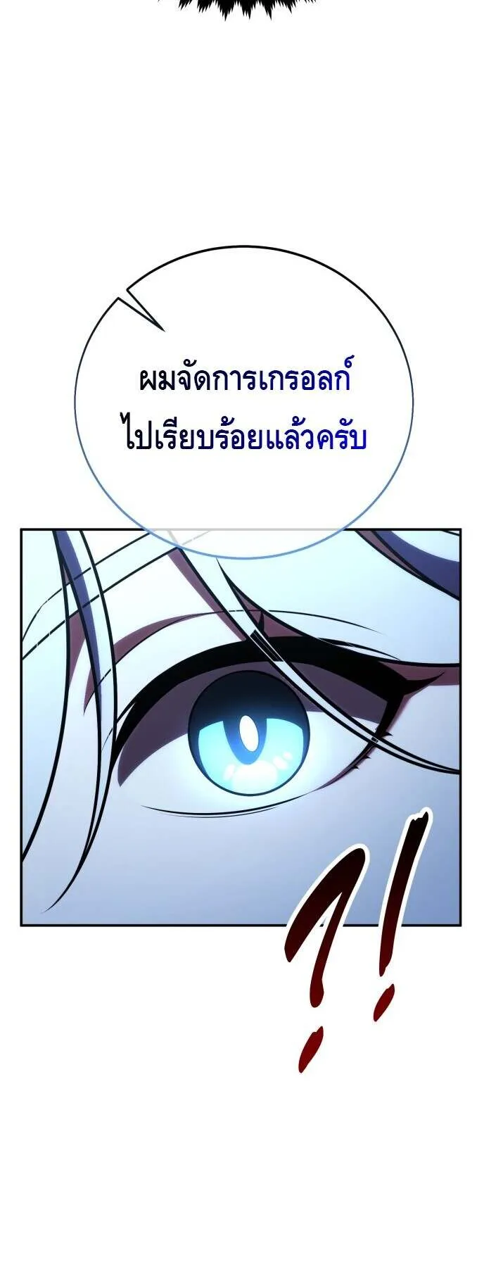 I Killed an Academy Player ตอนที่ 70 หน้า 70