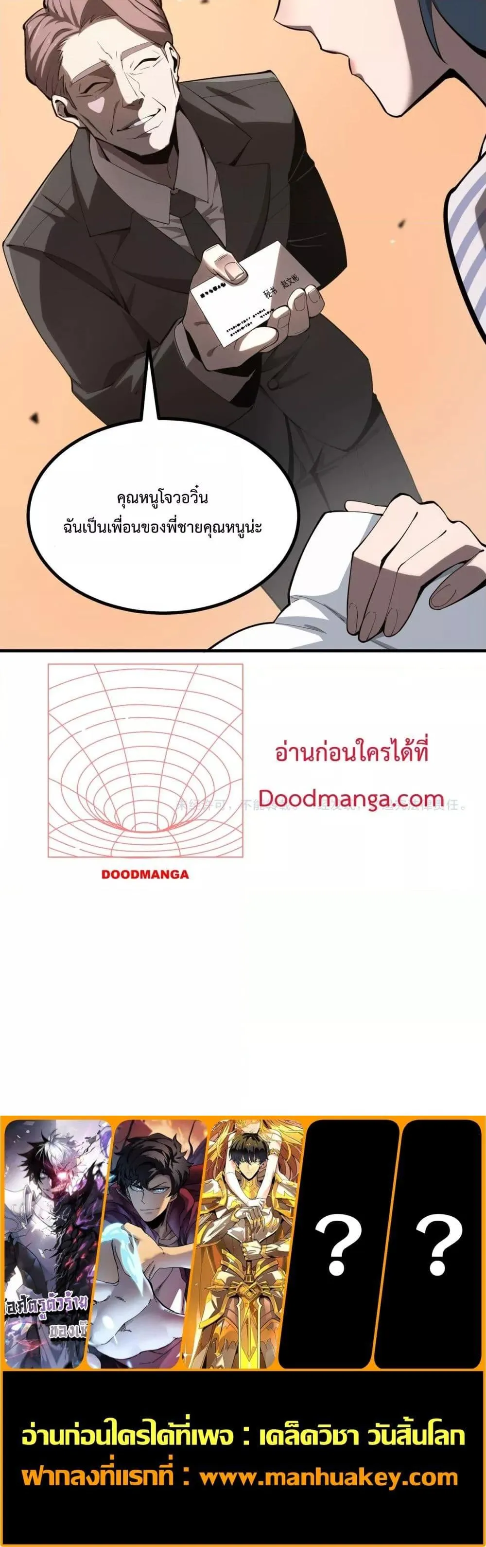 SSS level Saint Knight who transcends common sense ตอนที่ 2 หน้า 80