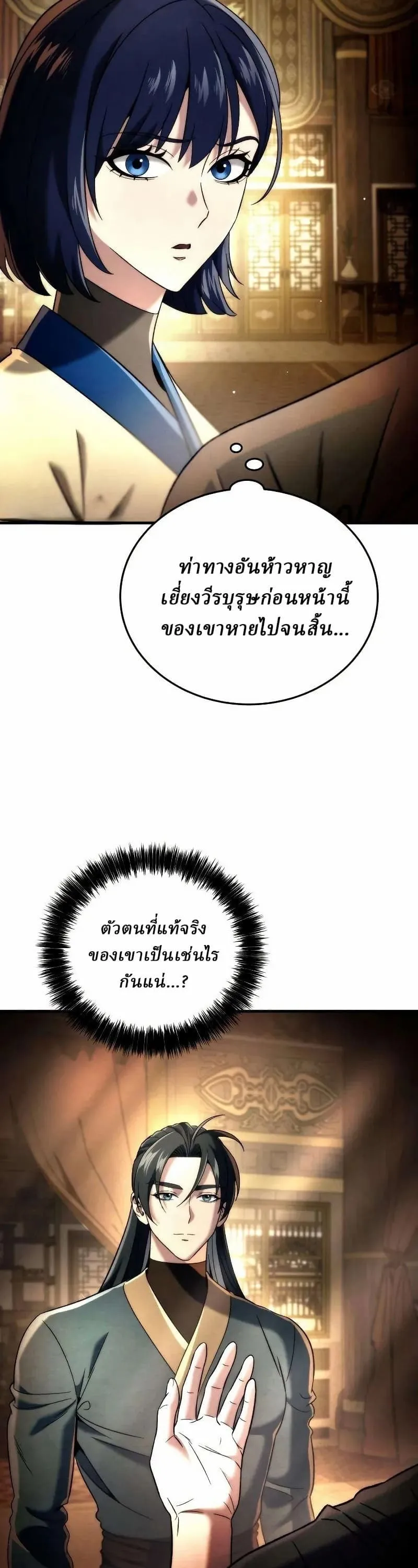 Sichuan’s Supreme King ตอนที่ 12 หน้า 28