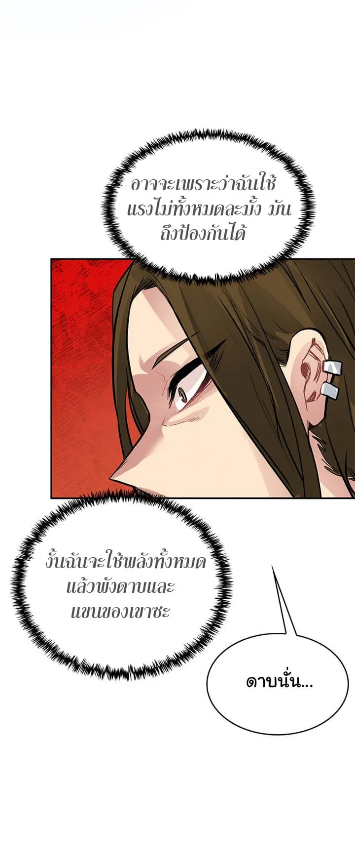 SSS-Class Gacha Hunter ตอนที่ 7 หน้า 22