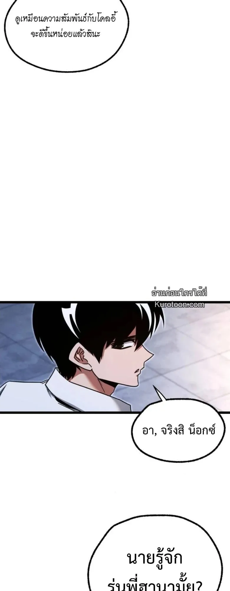I Took Over The Academy With a Single Sashimi Knife ตอนที่ 54 หน้า 57