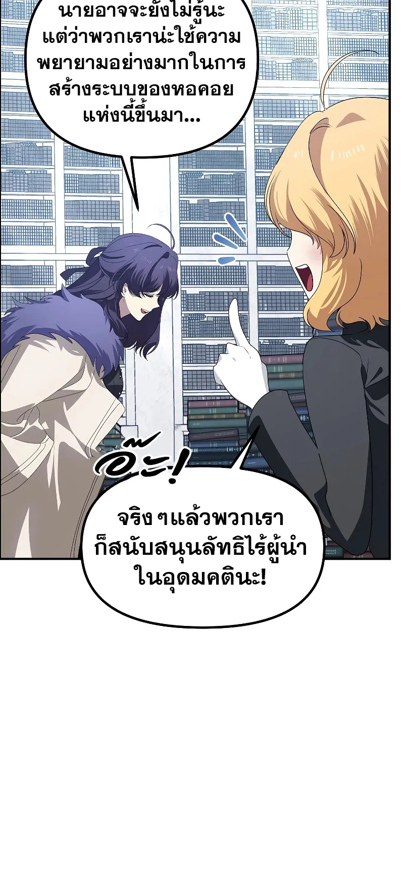 SSS-Class Suicide Hunter ตอนที่ 114 หน้า 35