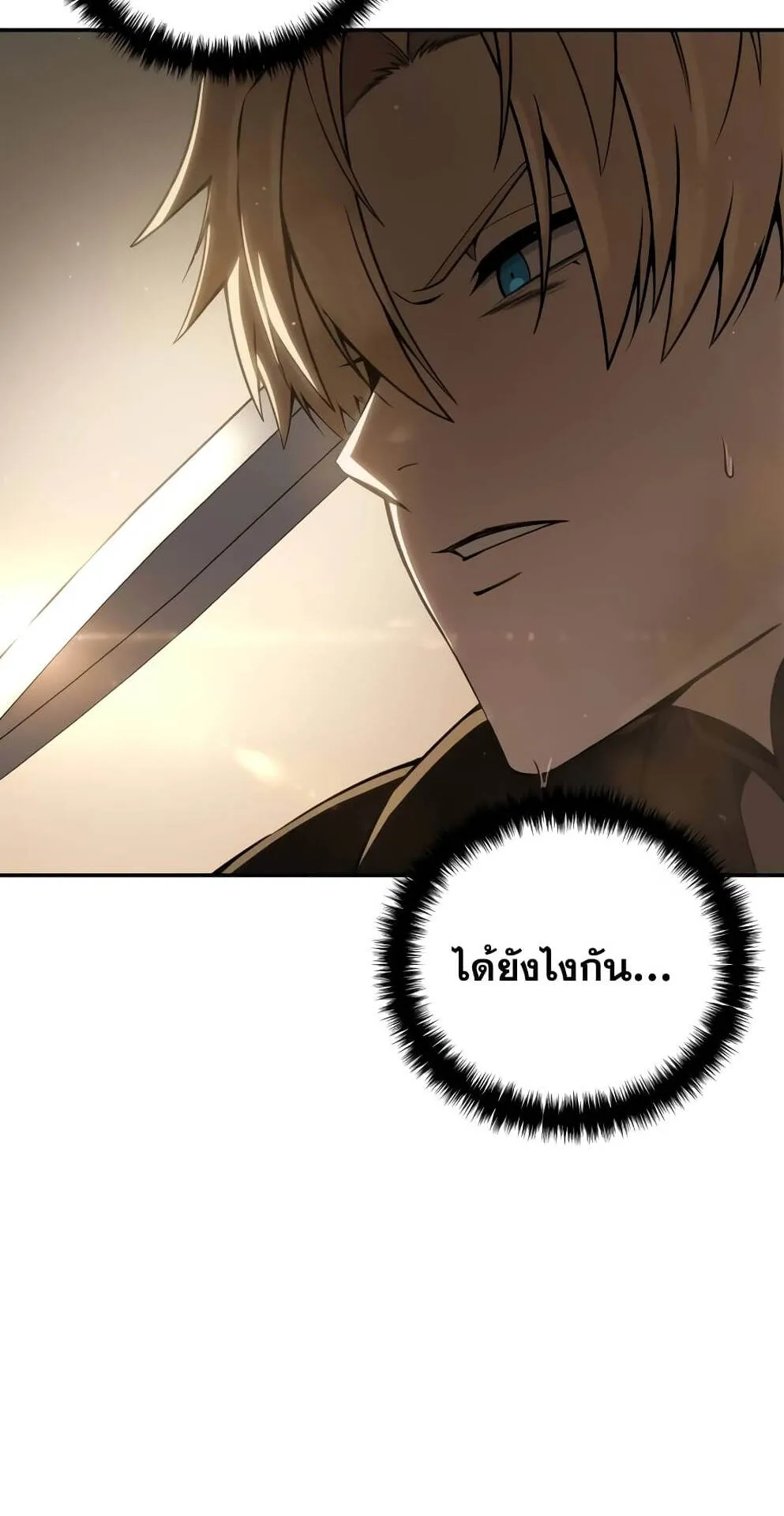 Star-Embracing Swordmaster ตอนที่ 48 หน้า 39