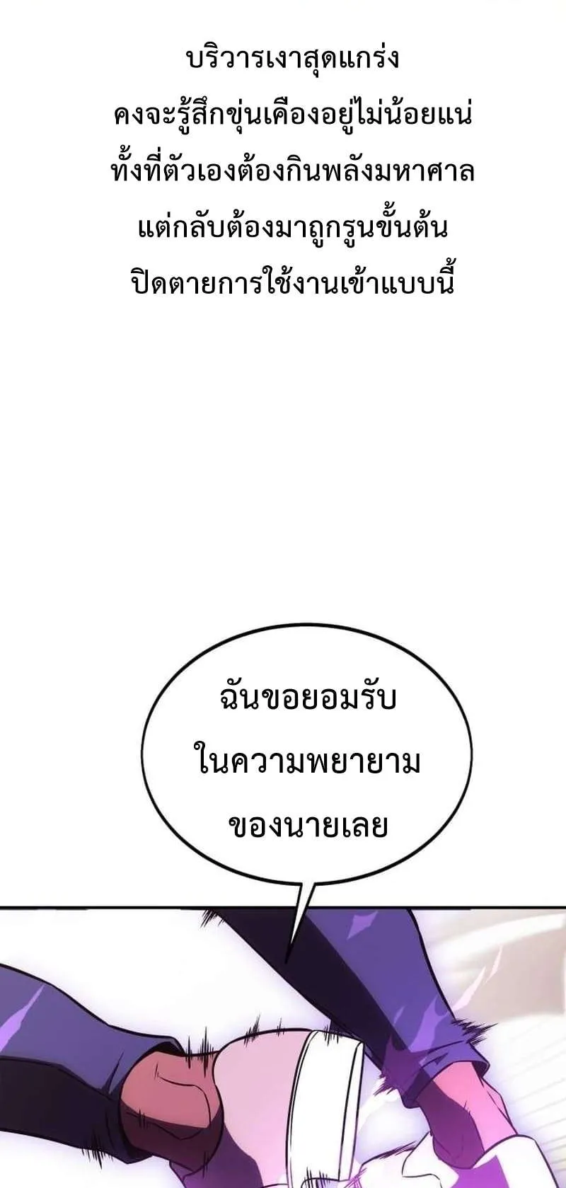 I Killed an Academy Player ตอนที่ 30 หน้า 104