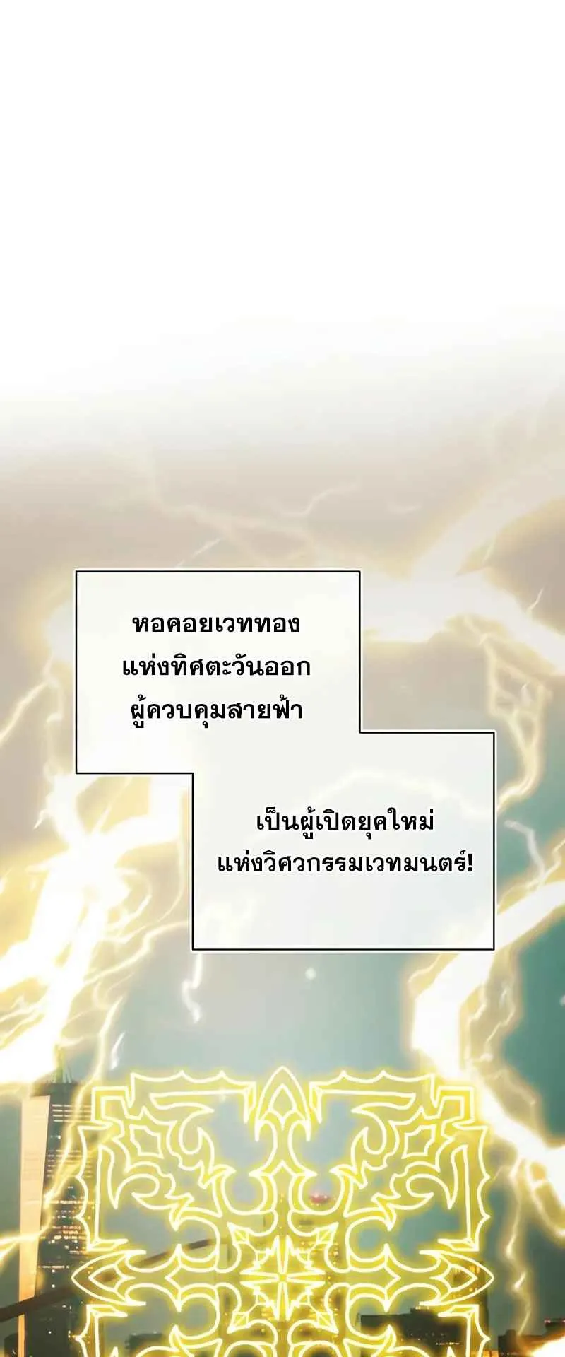 The Magic Tower Problematic Child ตอนที่ 2 หน้า 59