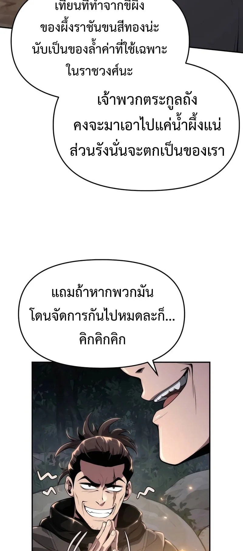 The Poison Master of Sacheon Tang Clan ตอนที่ 16 หน้า 7