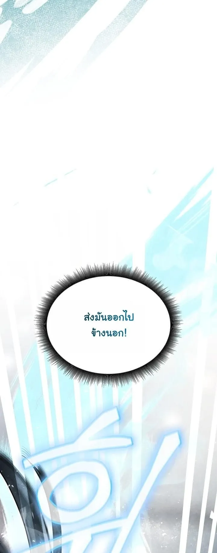 How to Survive as a Martial World Civil Servant ตอนที่ 4 หน้า 66