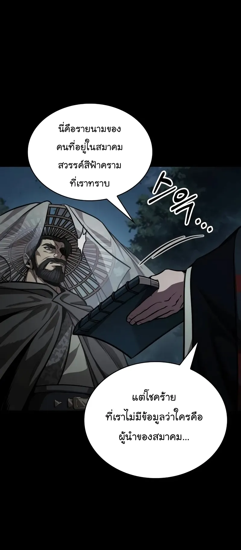 Nano Machine Chapter 230 หน้า 8