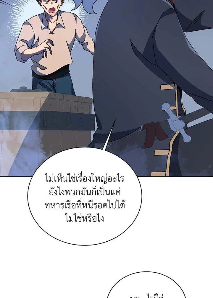 Necromancer Academy’s Genius Summoner Chapter 93 หน้า 8