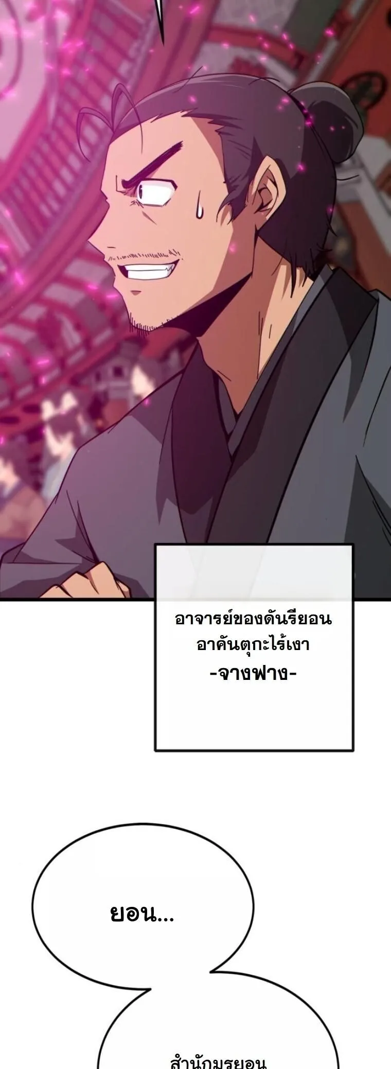 Initializing the Sect System ตอนที่ 25 หน้า 27